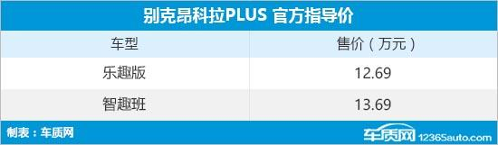 别克昂科拉2023款报价及图片（售价12.69 -13.69万元）