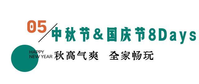 2023中秋节去哪里玩（中秋遇上国庆连休8天）