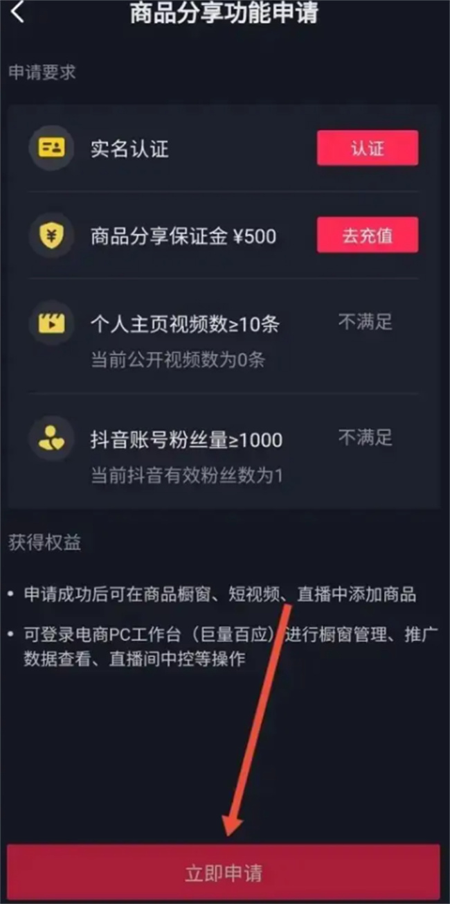 如何在抖音申请分享商品权限 怎样开通商品分享功能