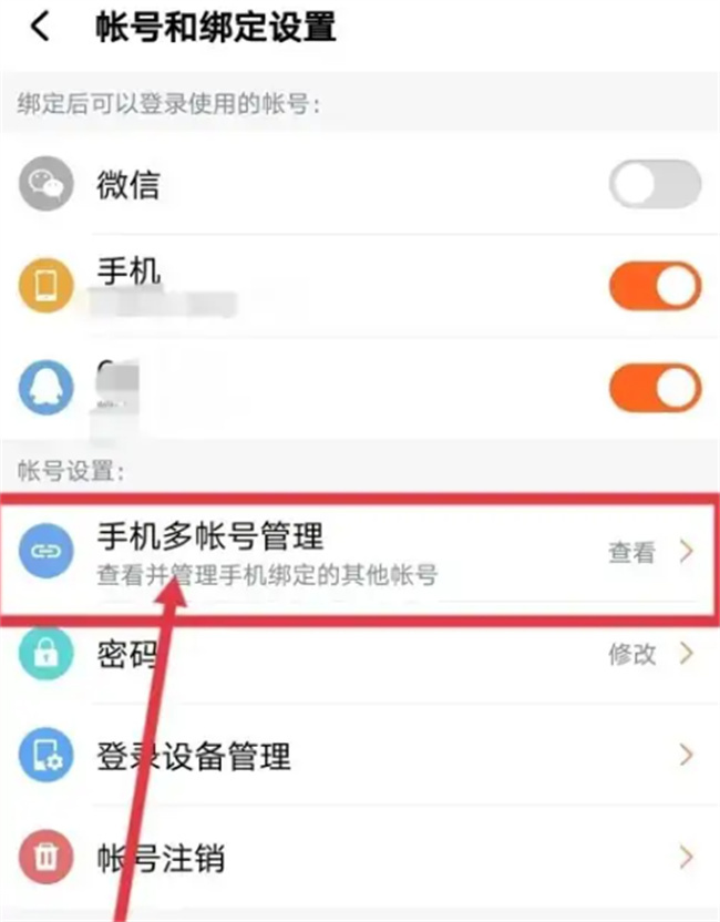 如何在酷狗听书解绑帐号 酷狗听书怎么解绑帐号