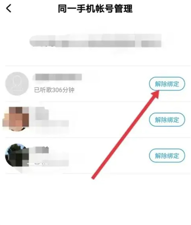 如何在酷狗听书解绑帐号 酷狗听书怎么解绑帐号