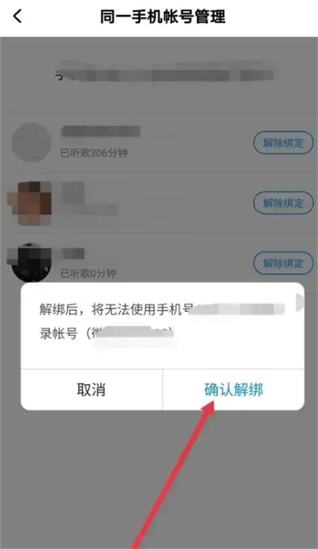 如何在酷狗听书解绑帐号 酷狗听书怎么解绑帐号