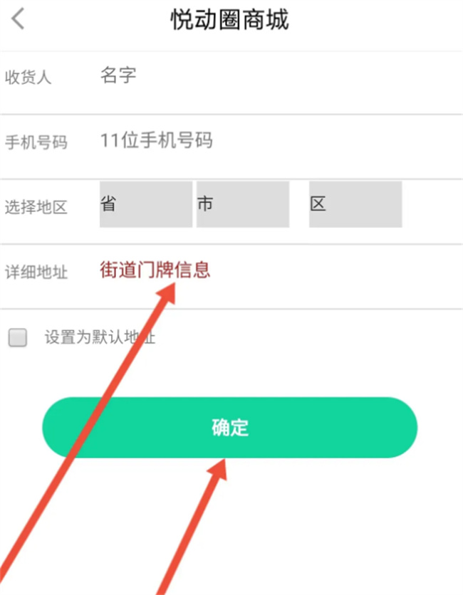 如何在悦动圈设置收货地址 悦动圈收货地址设置方法