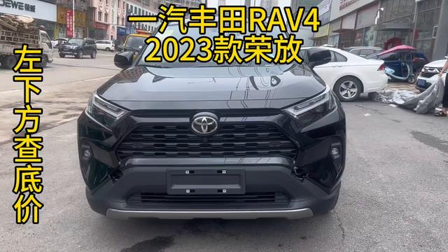 2023款丰田rav4价格及图片（目前最高优惠4万元）