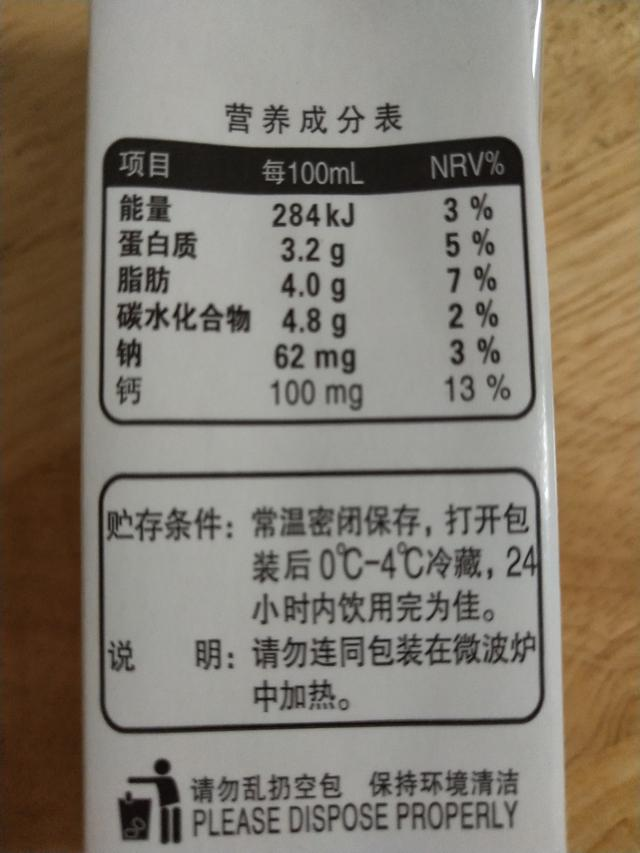 营养师教你看食品标签（花三分钟学会看懂食品营养标签）1