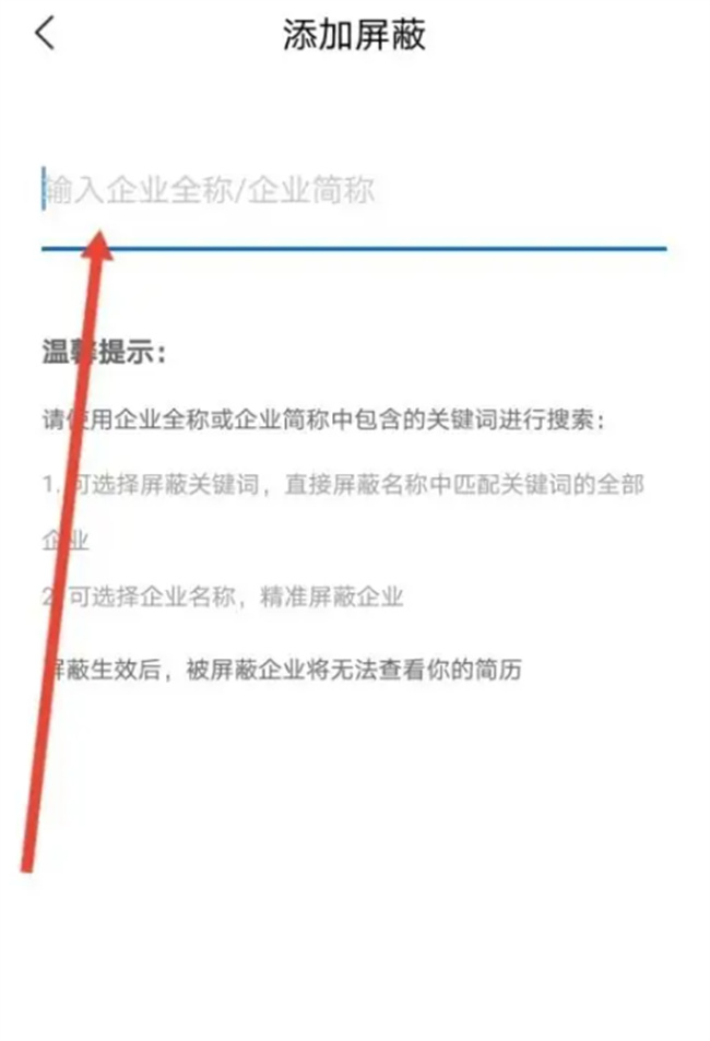 如何在智联招聘屏蔽不喜欢的企业 怎么屏蔽不喜欢的企业