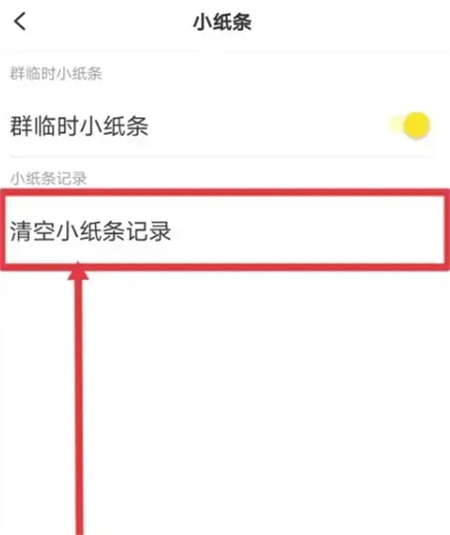 如何在糗事百科清空小纸条记录 糗事百科小纸条记录的清空方法