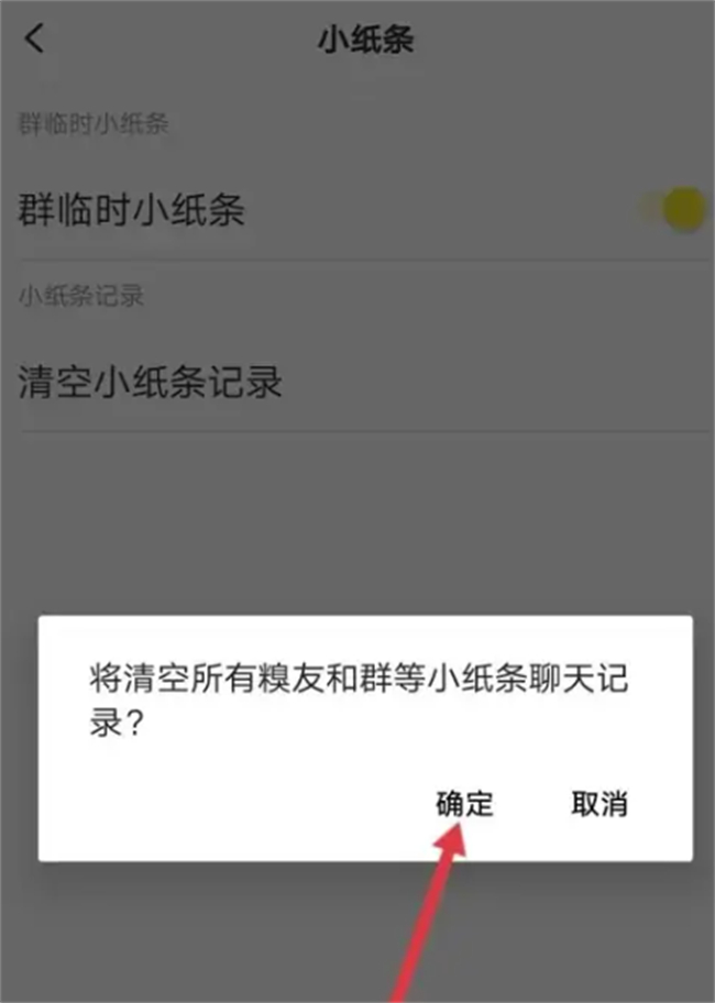 如何在糗事百科清空小纸条记录 糗事百科小纸条记录的清空方法