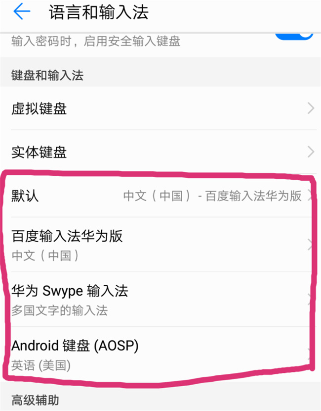 华为手机如何添加日语输入法 日语输入法怎么添加