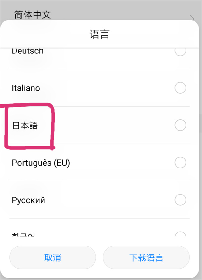 华为手机如何添加日语输入法 日语输入法怎么添加