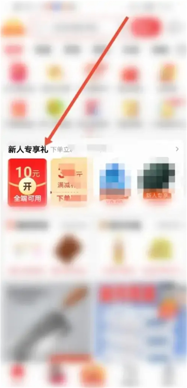 如何在淘特使用新人专享红包 淘特新人红包怎么使用