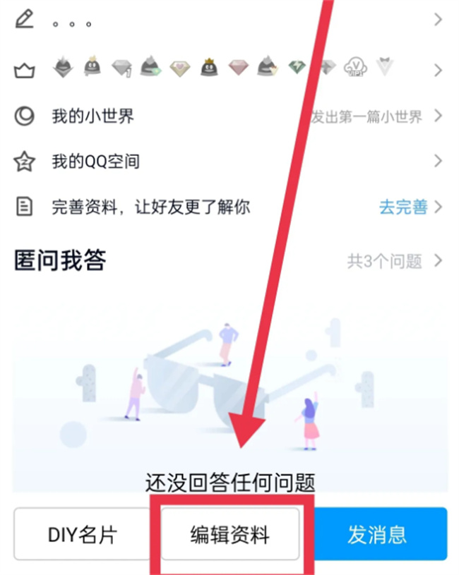 QQ个性签名怎么更改 手机qq如何更改个性签名