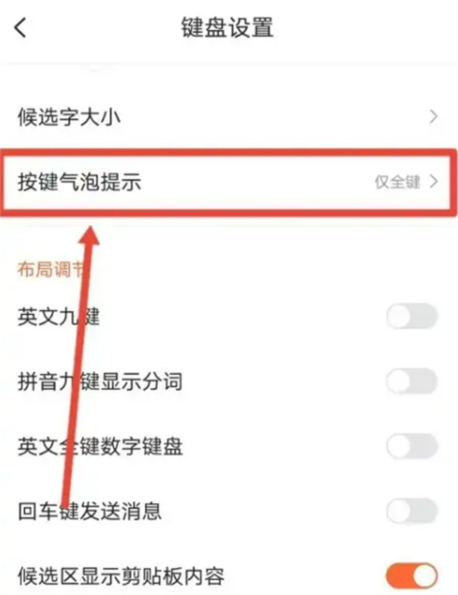 搜狗输入法怎么开启所有气泡提示 按键气泡提示怎么全部开启