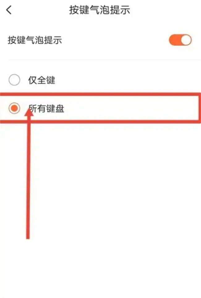 搜狗输入法怎么开启所有气泡提示 按键气泡提示怎么全部开启