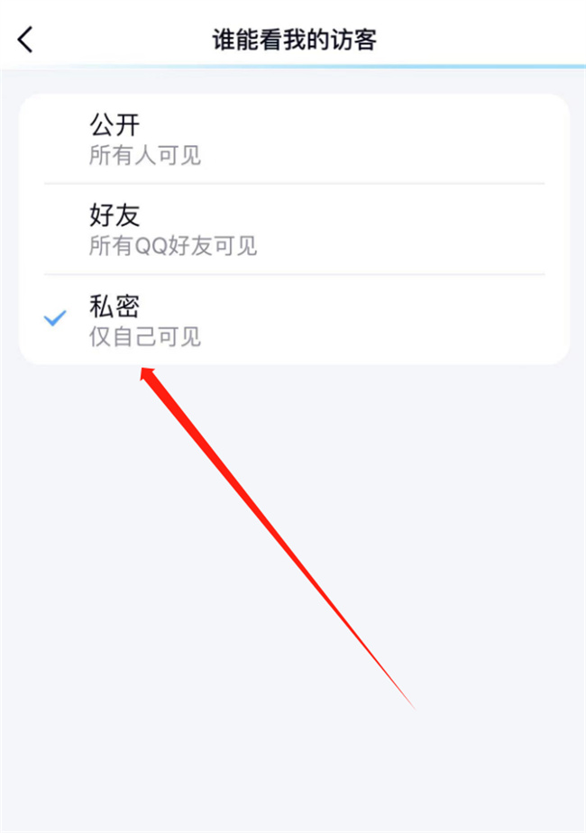 如何不让别人看自己的QQ空间访客 qq空间访客如何隐藏