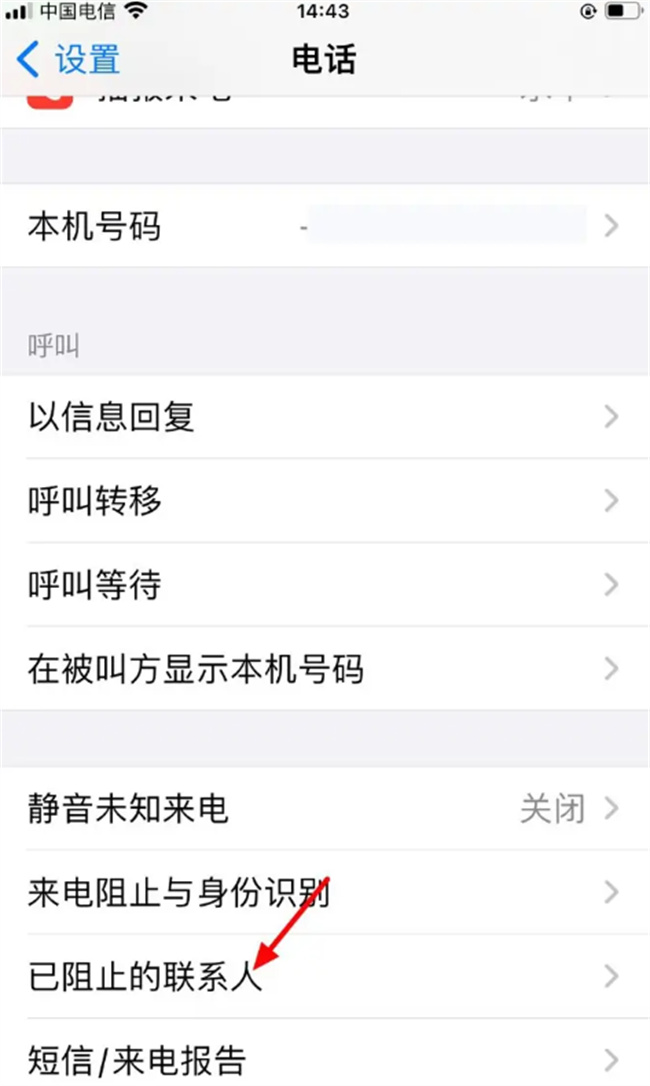 iPhone如何设置电话黑名单 苹果怎样设置电话黑名单