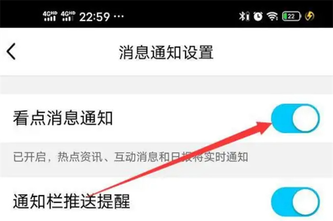 QQ看点怎么屏蔽消息推送 怎么让qq看点不推送消息