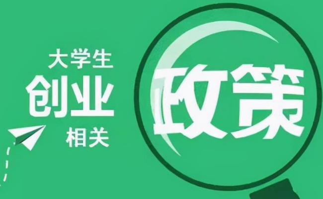 ​创业可以领什么补贴   创业补贴是什么