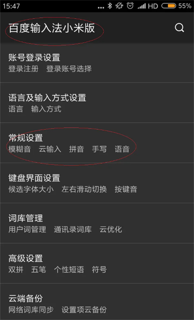 红米手机如何设置手写输入法 红米手写输入法设置方法