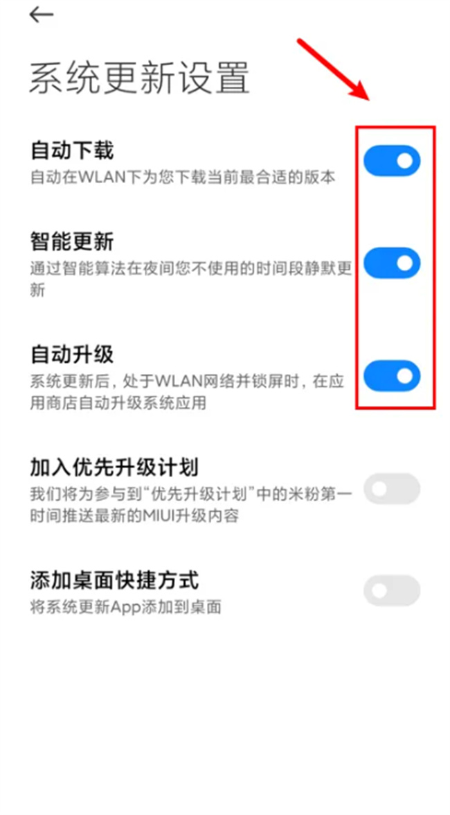 小米手机如何进行自动系统更新 小米怎么设置系统自动更新