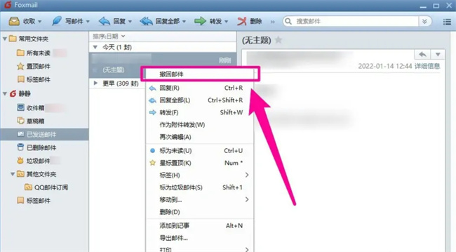 foxmail邮箱怎么撤回邮件 如何在foxmail邮箱撤回邮件