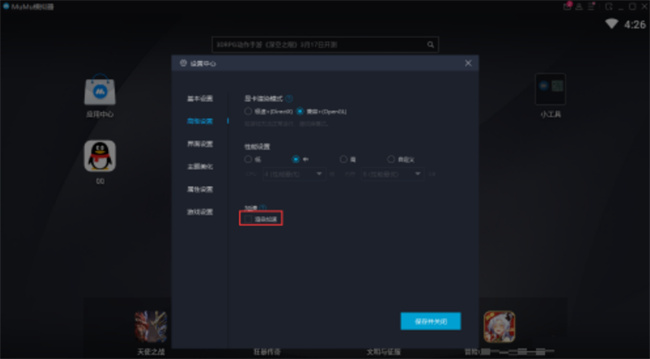 MuMu模拟器如何设置渲染加速 渲染加速怎么设置