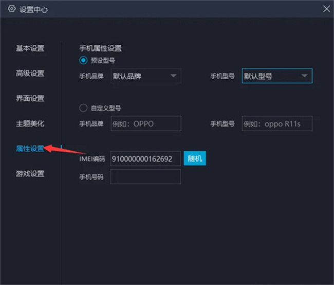 MuMu模拟器如何设置手机型号 mumu怎么更改手机型号