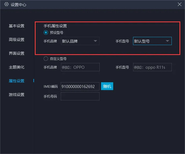 MuMu模拟器如何设置手机型号 mumu怎么更改手机型号