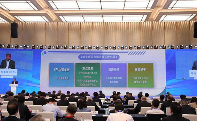 ​2023年雄安急需紧缺人才目录发布 说明了哪些问题