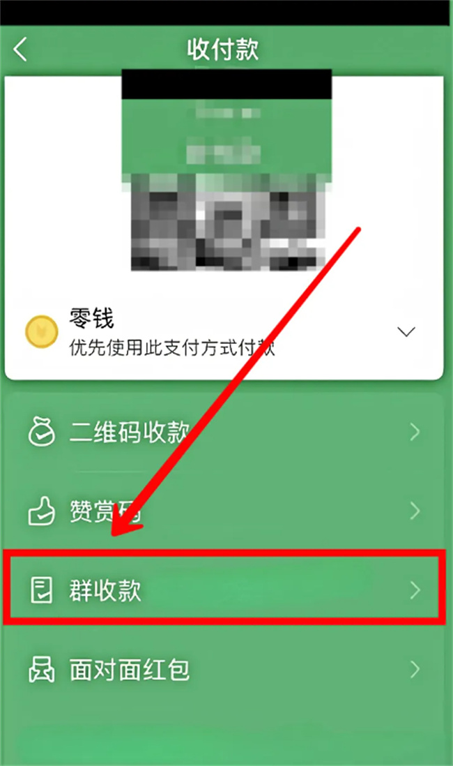 微信怎样发起群收款 微信群收款怎么发起