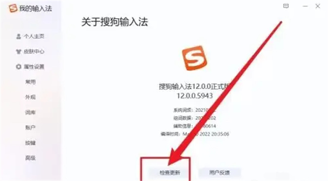 搜狗输入法怎么检查更新 搜狗输入法如何检查更新