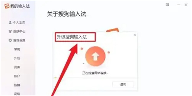 搜狗输入法怎么检查更新 搜狗输入法如何检查更新