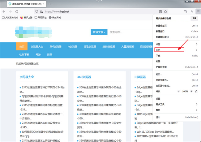 火狐浏览器如何查找历史记录 火狐浏览器查找历史记录方法